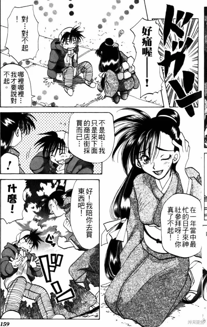 浪漫俱樂部,第04卷,第165张