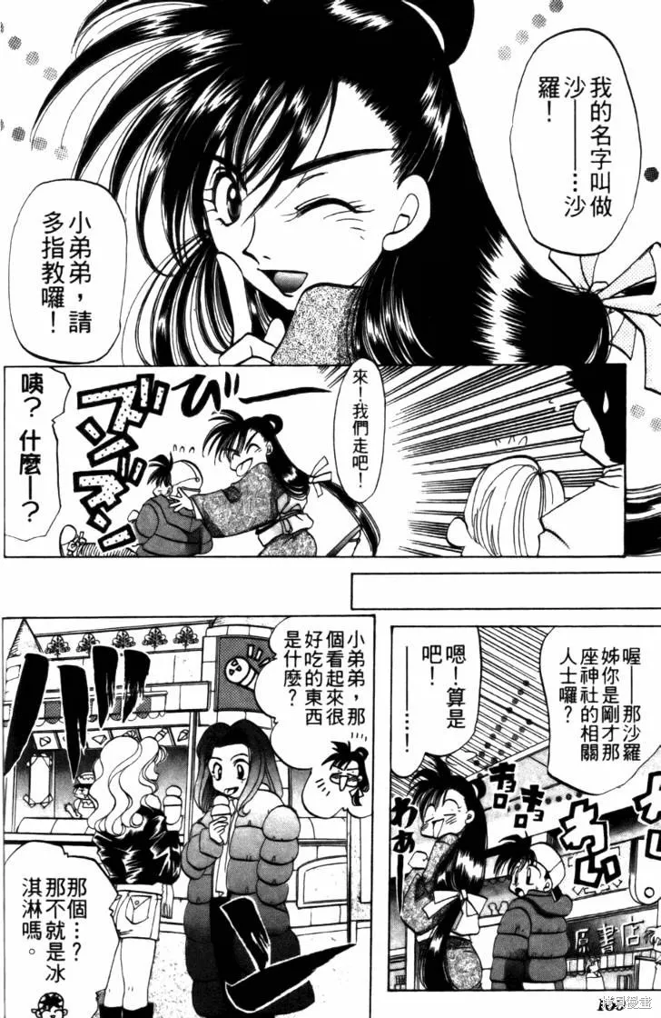 浪漫俱樂部,第04卷,第166张