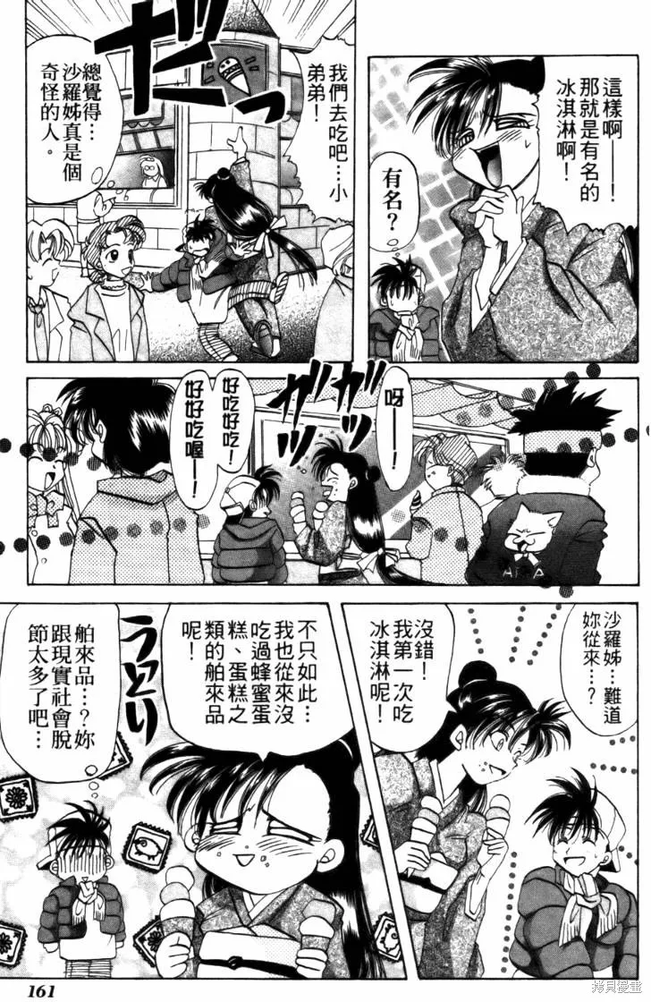浪漫俱樂部,第04卷,第167张