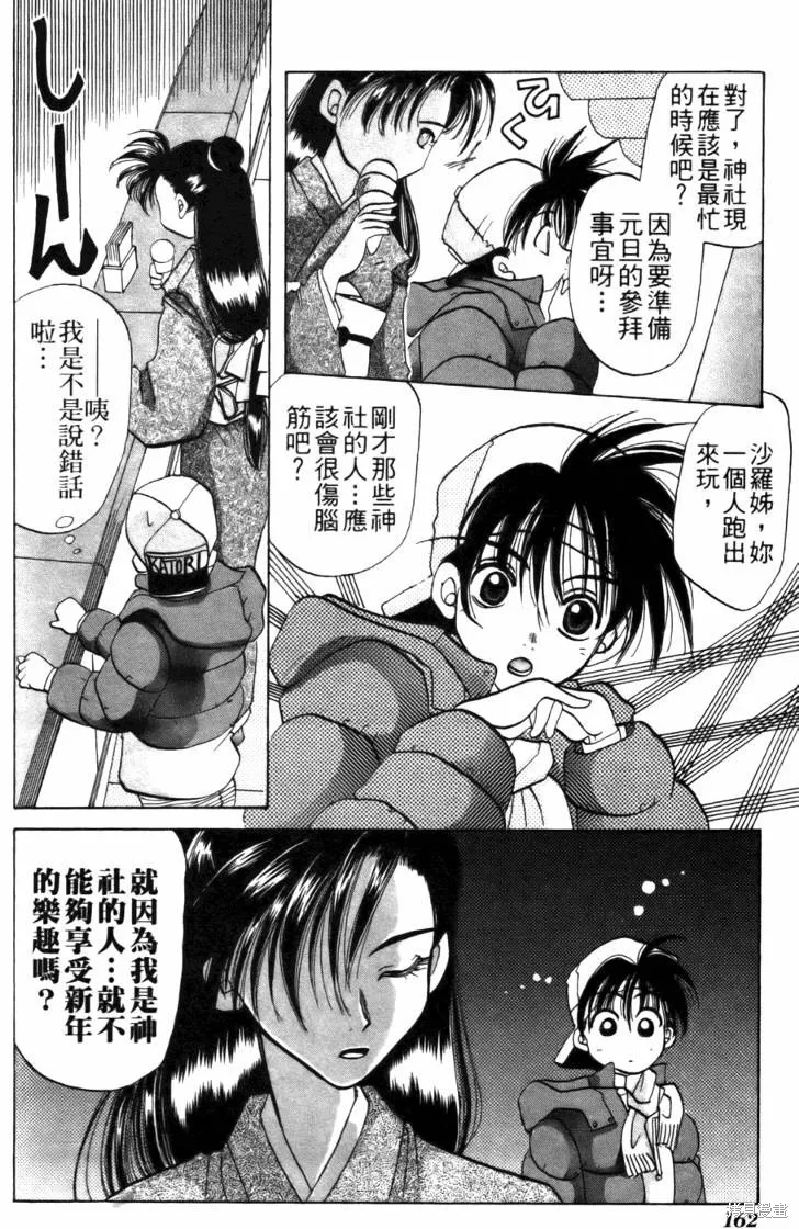 浪漫俱樂部,第04卷,第168张
