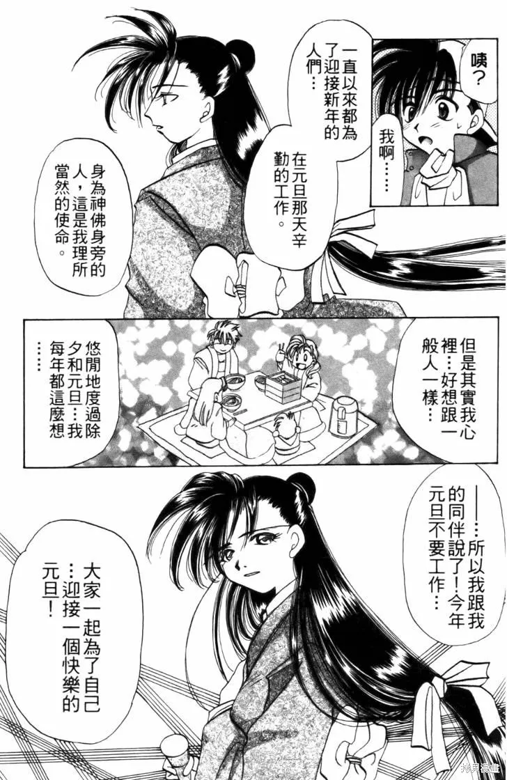 浪漫俱樂部,第04卷,第169张