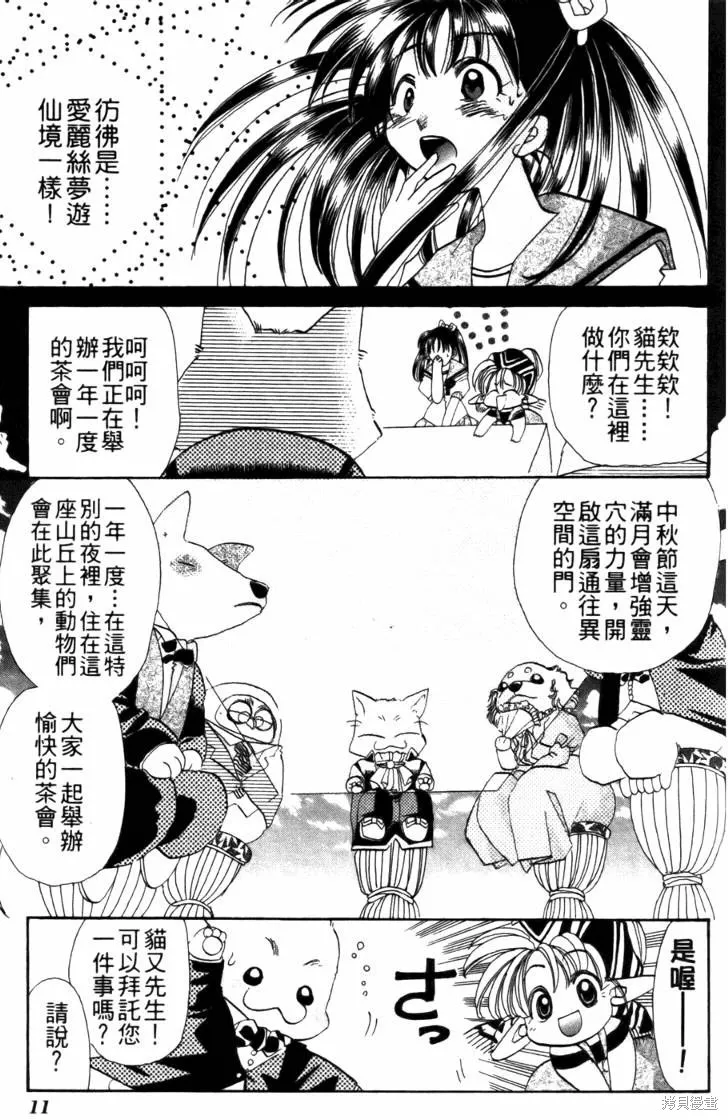 浪漫俱樂部,第04卷,第17张