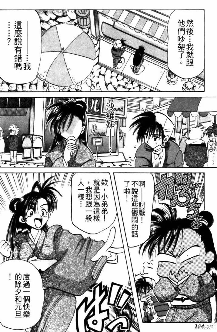 浪漫俱樂部,第04卷,第170张