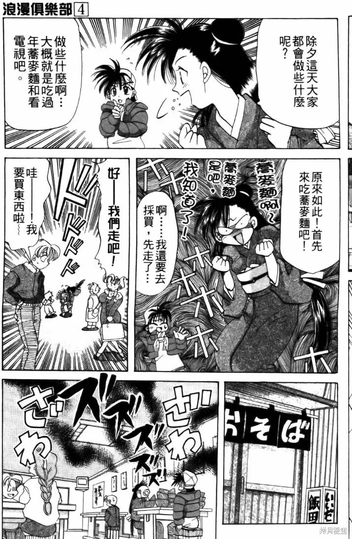 浪漫俱樂部,第04卷,第171张