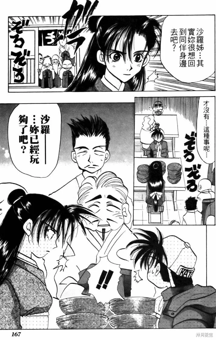 浪漫俱樂部,第04卷,第173张