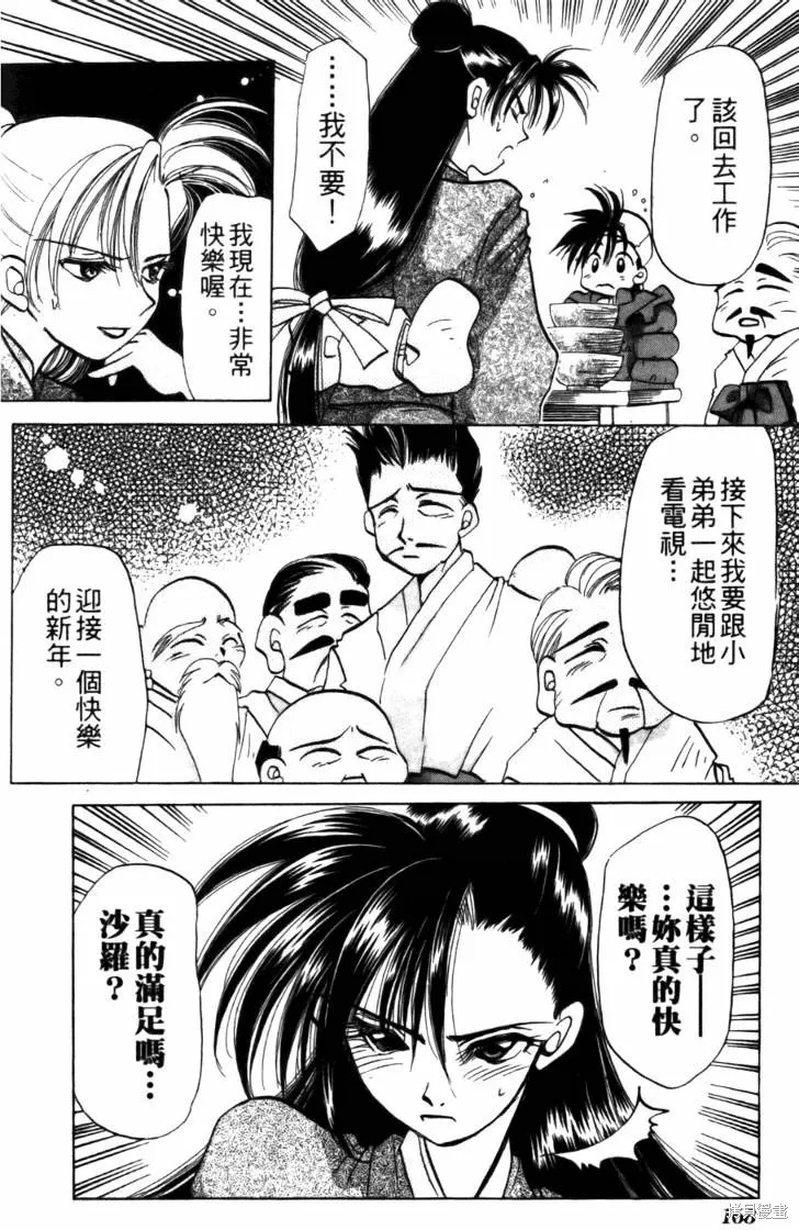 浪漫俱樂部,第04卷,第174张