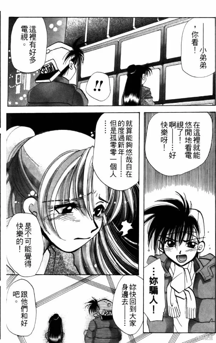 浪漫俱樂部,第04卷,第176张
