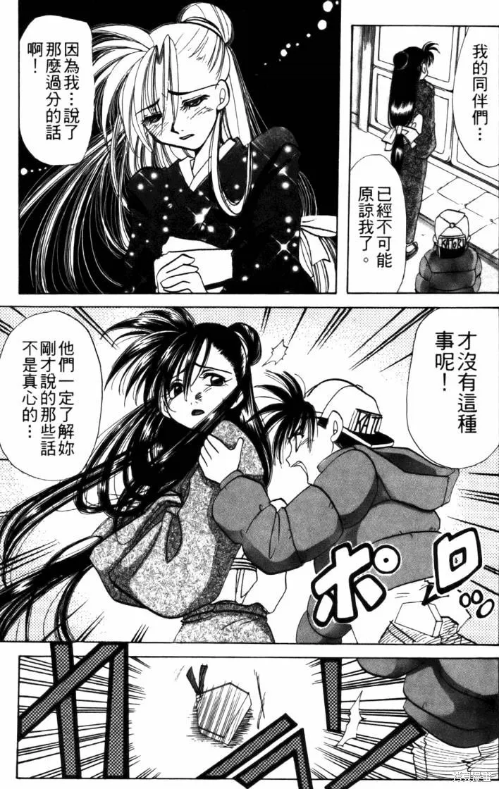 浪漫俱樂部,第04卷,第177张