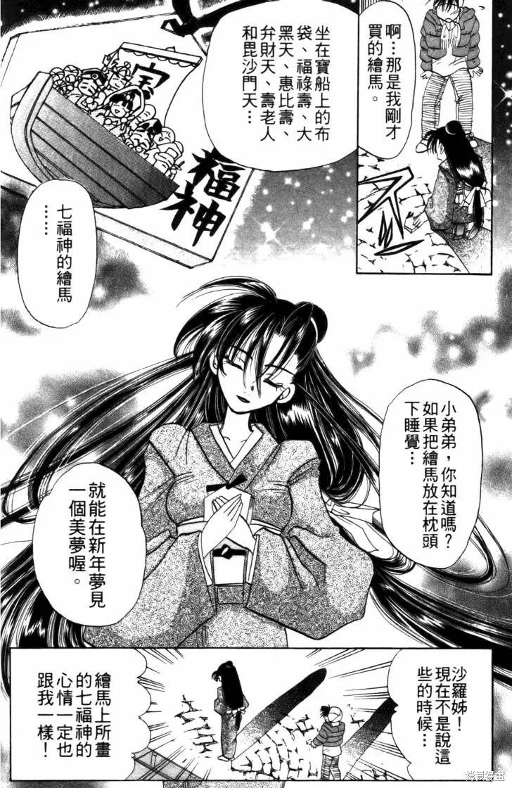 浪漫俱樂部,第04卷,第178张