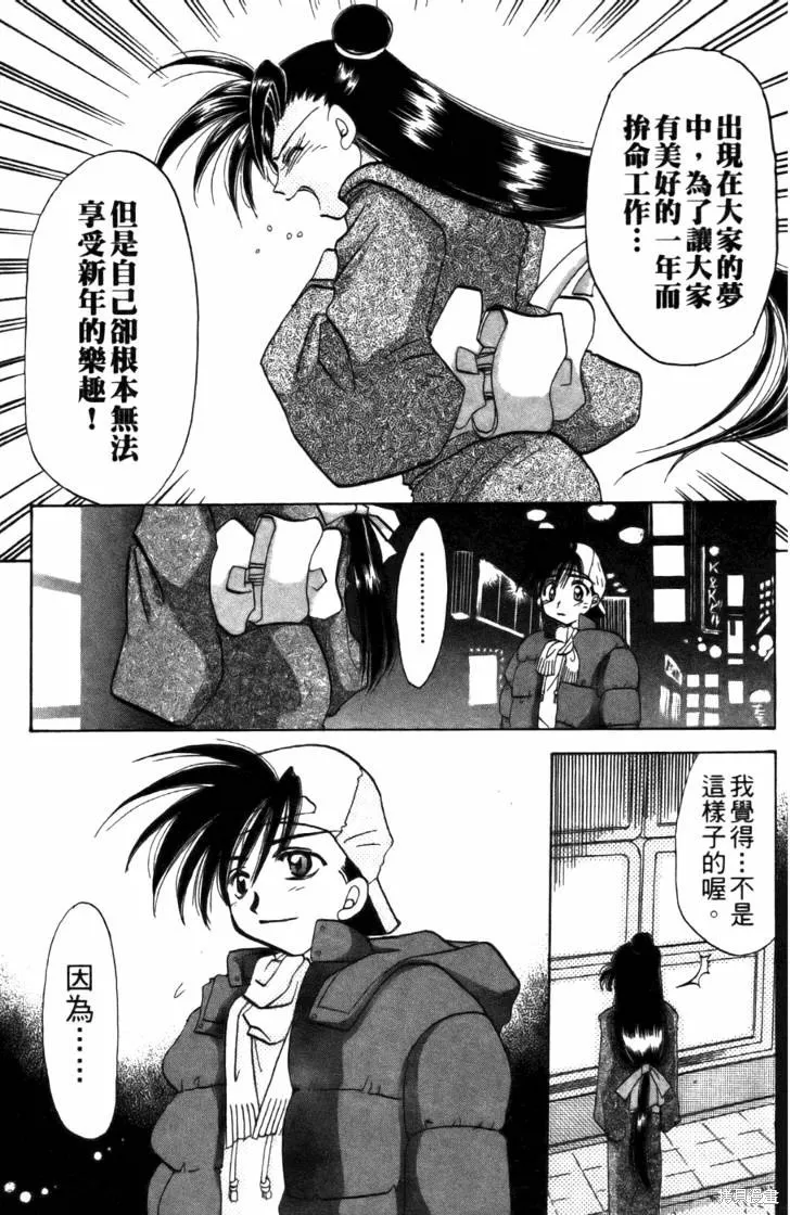 浪漫俱樂部,第04卷,第179张