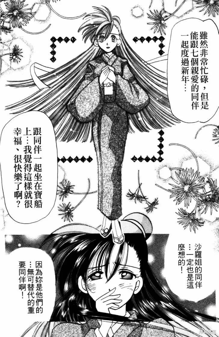 浪漫俱樂部,第04卷,第180张