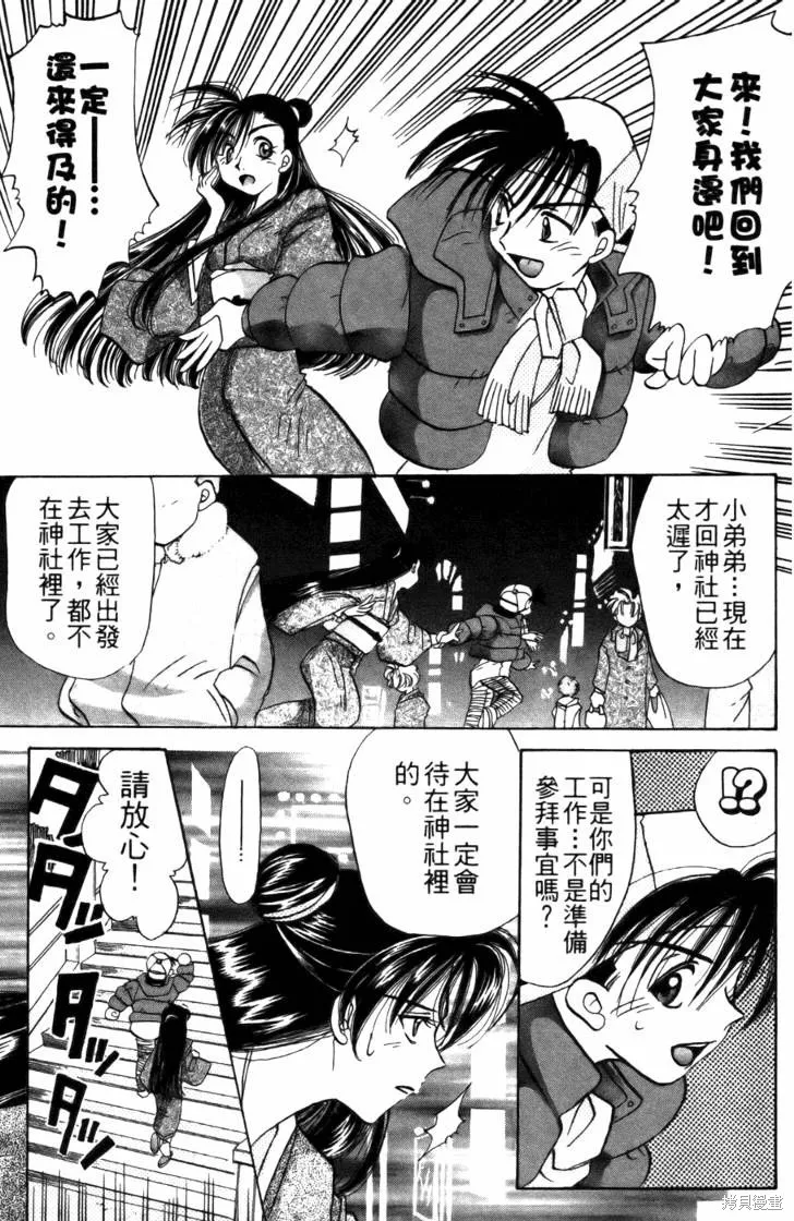 浪漫俱樂部,第04卷,第181张