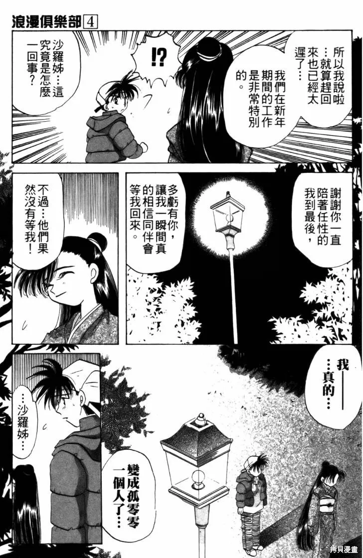 浪漫俱樂部,第04卷,第183张