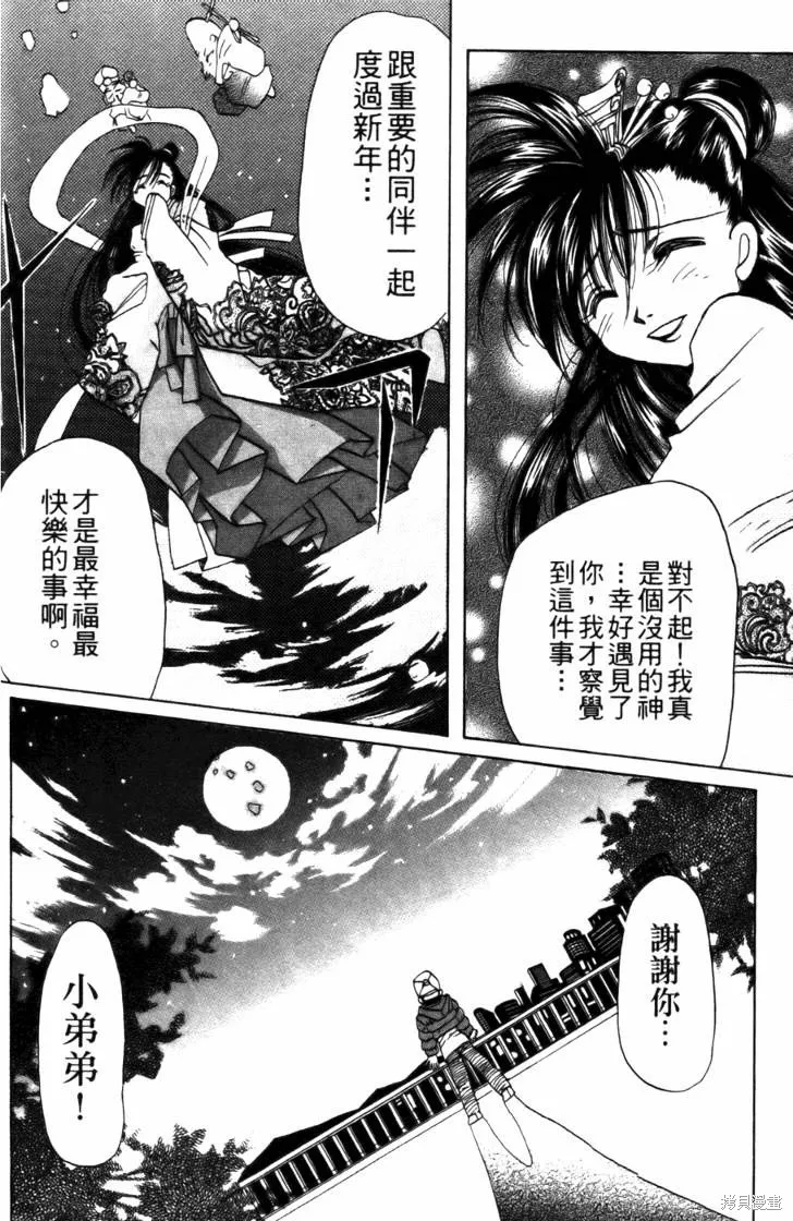 浪漫俱樂部,第04卷,第188张