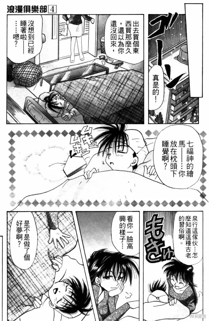 浪漫俱樂部,第04卷,第189张
