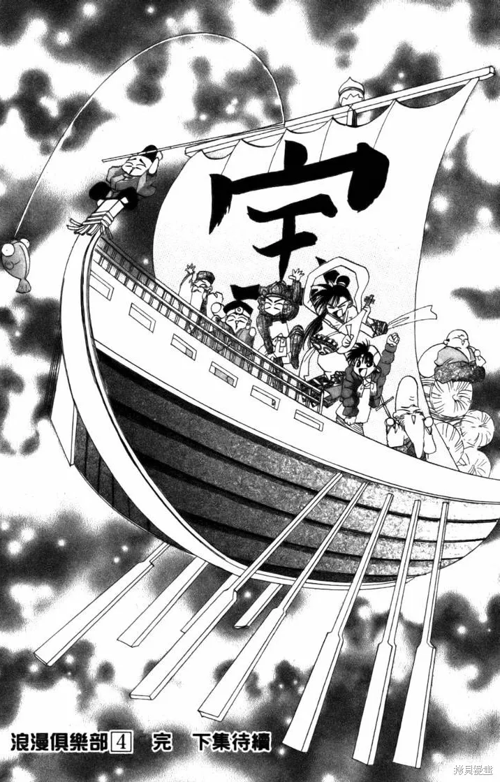 浪漫俱樂部,第04卷,第190张