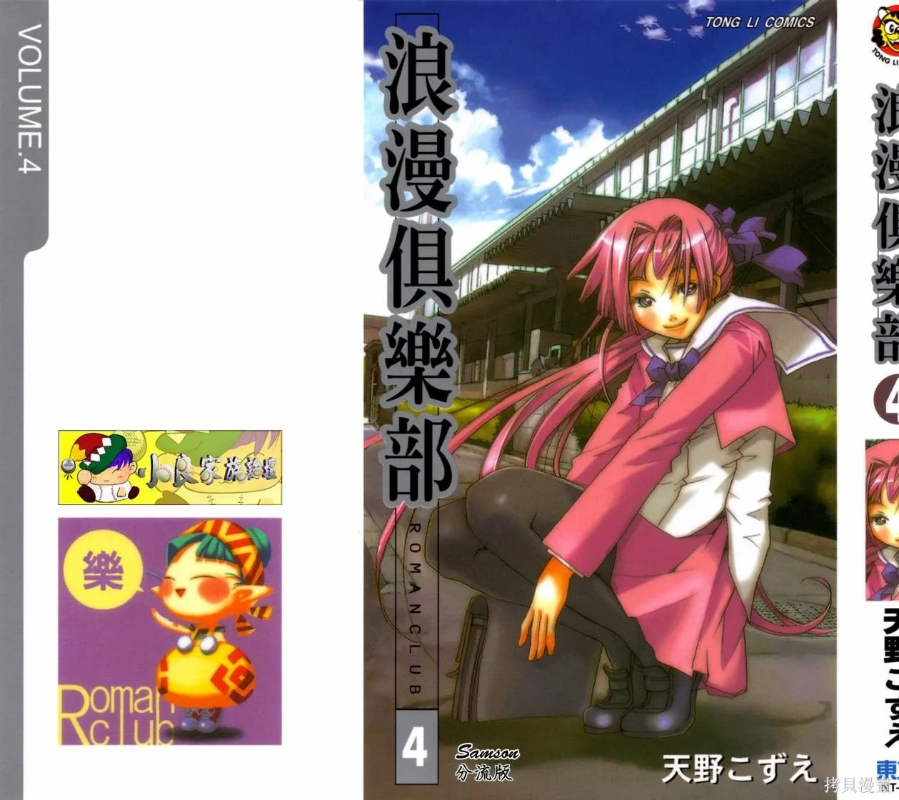 浪漫俱樂部,第04卷,第2张