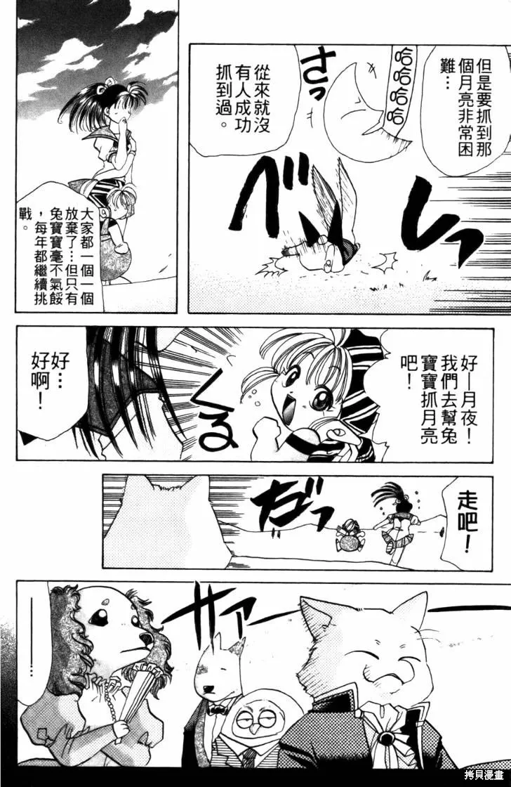 浪漫俱樂部,第04卷,第20张