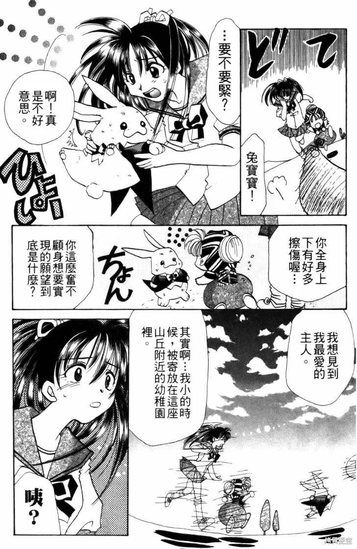 浪漫俱樂部,第04卷,第21张