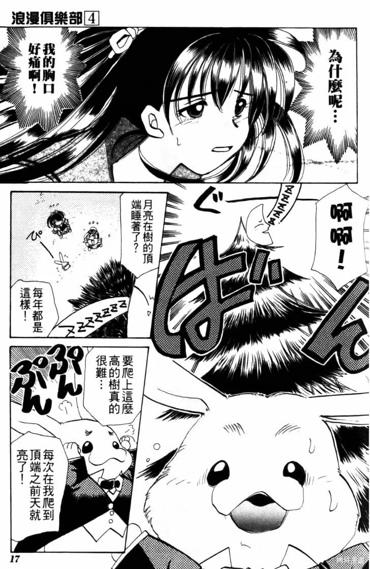 浪漫俱樂部,第04卷,第23张