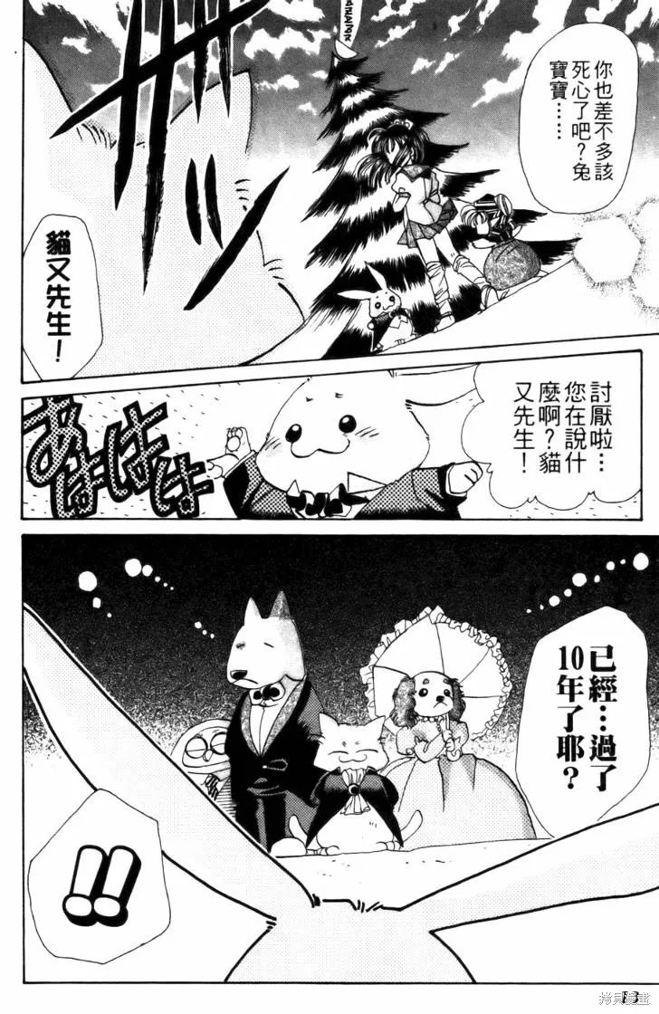 浪漫俱樂部,第04卷,第24张