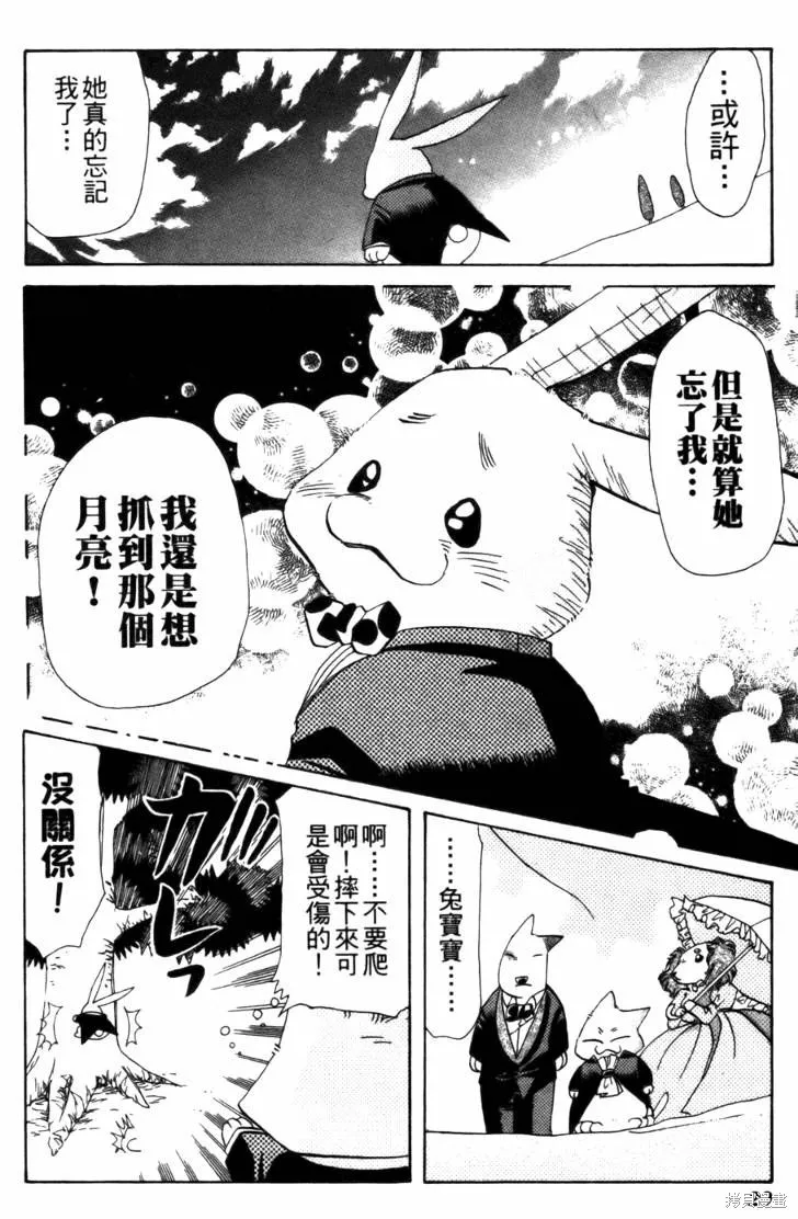 浪漫俱樂部,第04卷,第26张