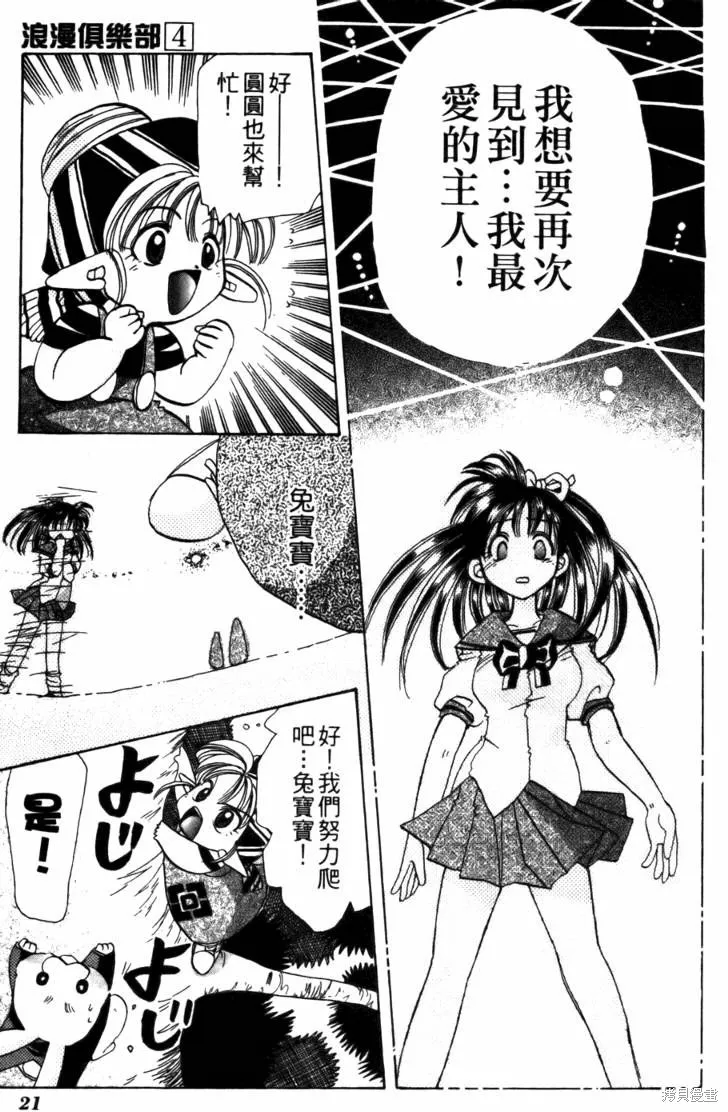 浪漫俱樂部,第04卷,第27张
