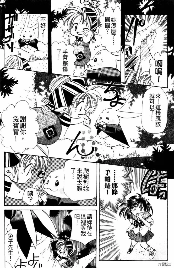 浪漫俱樂部,第04卷,第28张