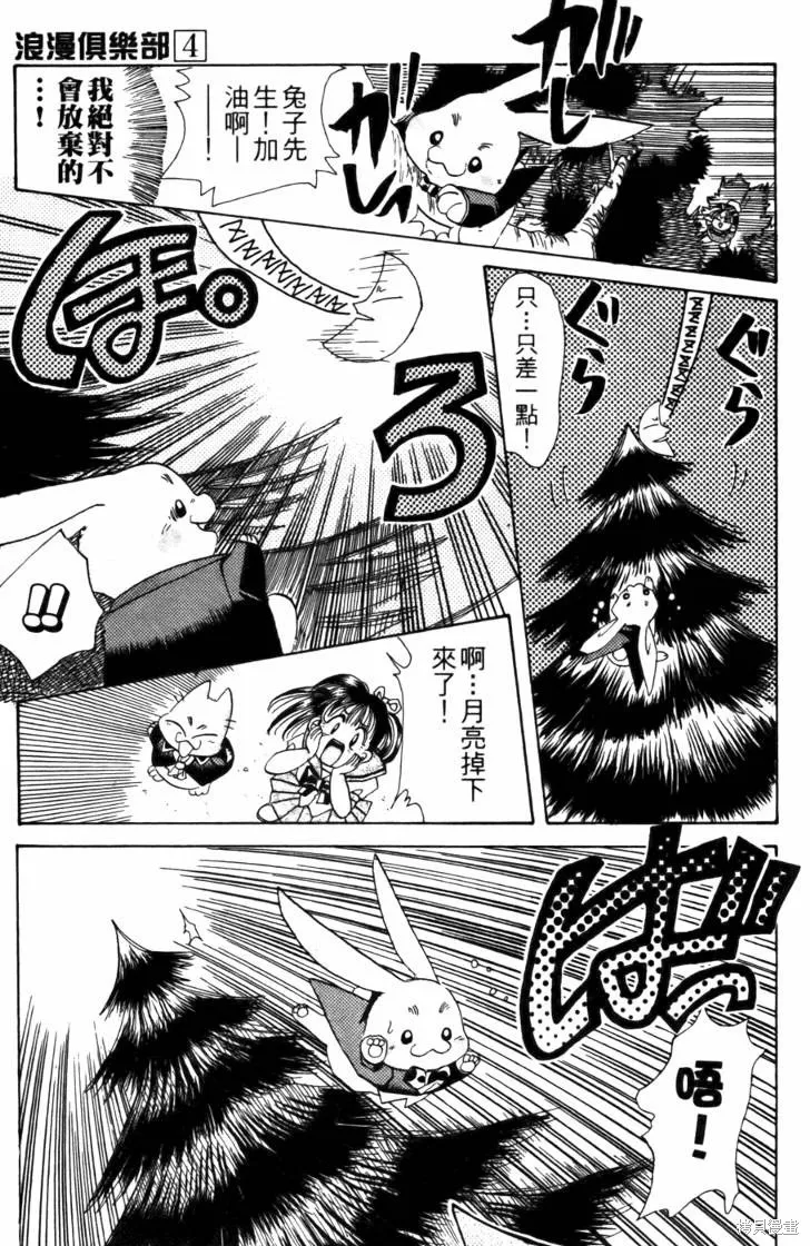浪漫俱樂部,第04卷,第29张