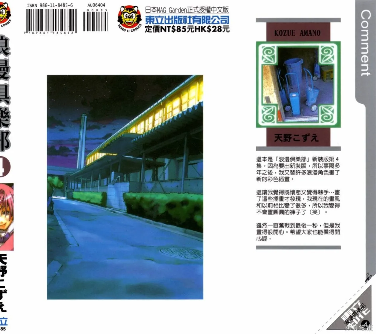 浪漫俱樂部,第04卷,第3张