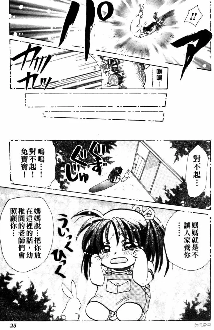 浪漫俱樂部,第04卷,第31张