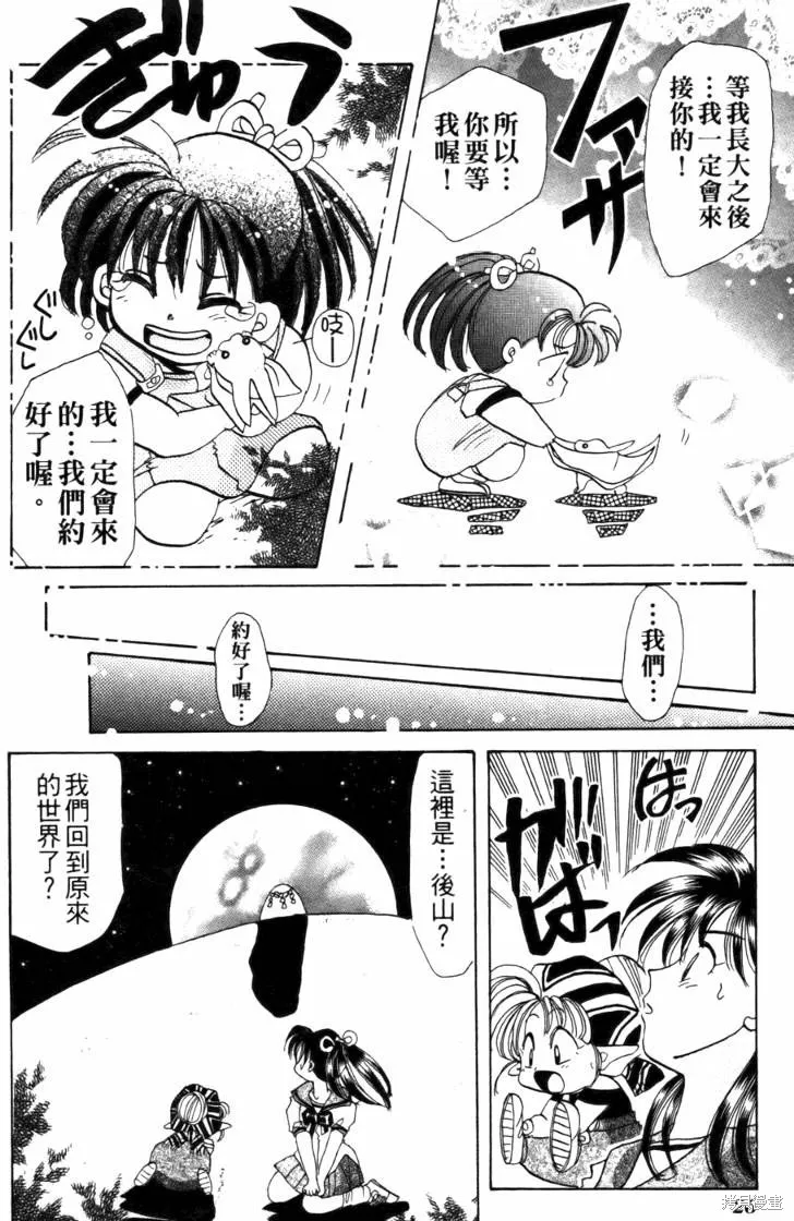 浪漫俱樂部,第04卷,第32张