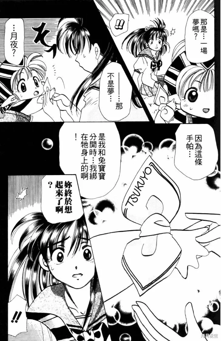浪漫俱樂部,第04卷,第33张