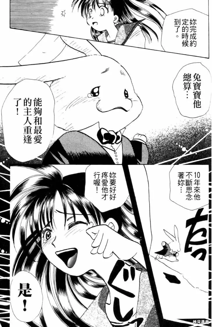 浪漫俱樂部,第04卷,第37张