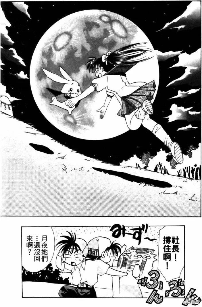浪漫俱樂部,第04卷,第38张