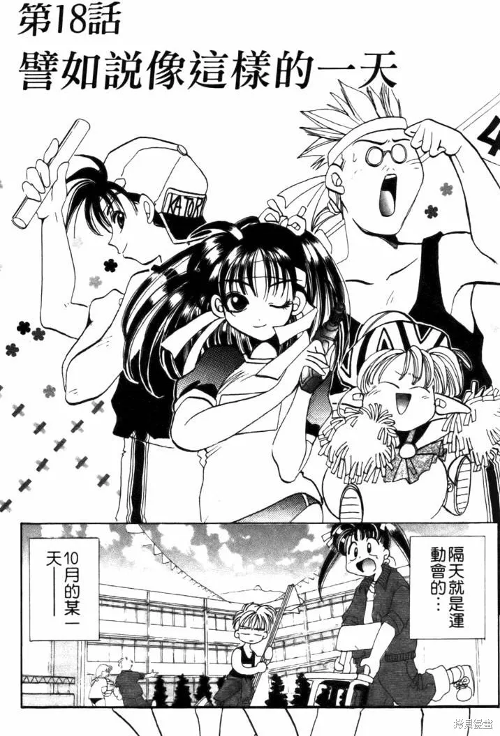浪漫俱樂部,第04卷,第41张