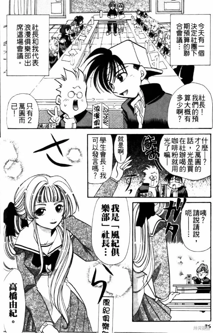 浪漫俱樂部,第04卷,第42张