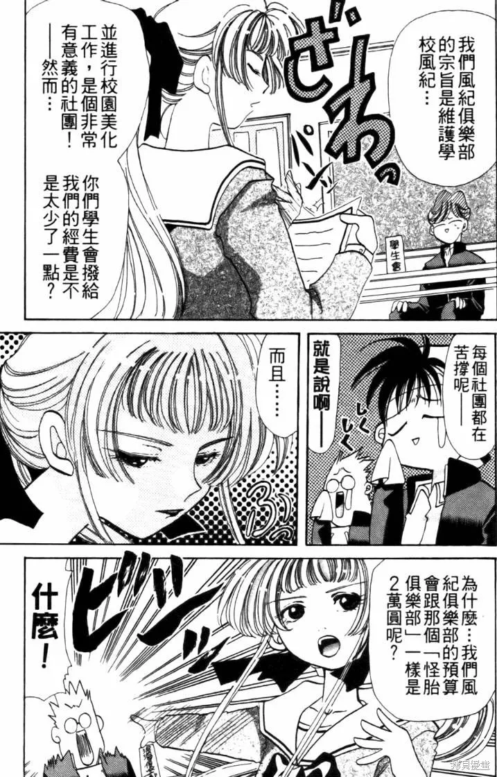 浪漫俱樂部,第04卷,第43张