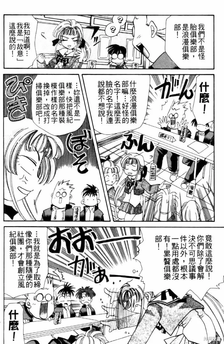 浪漫俱樂部,第04卷,第44张