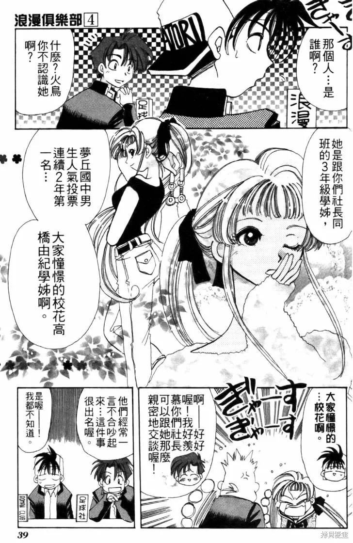 浪漫俱樂部,第04卷,第45张