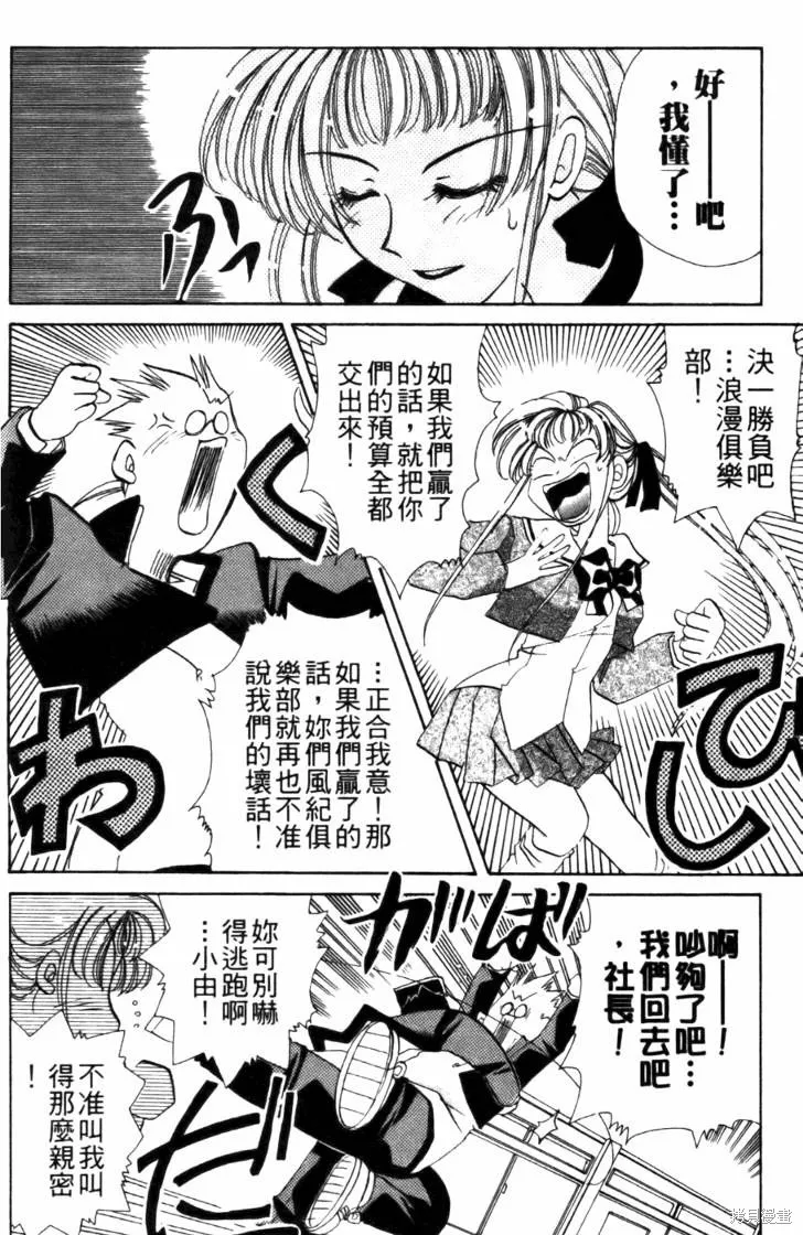 浪漫俱樂部,第04卷,第46张