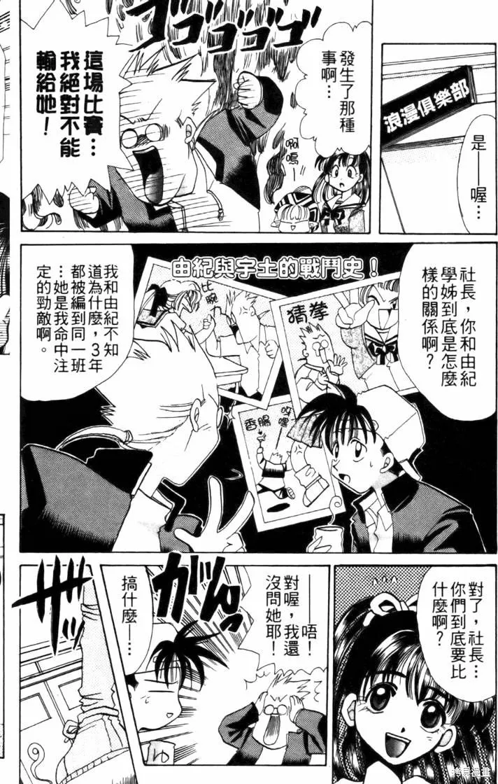 浪漫俱樂部,第04卷,第48张