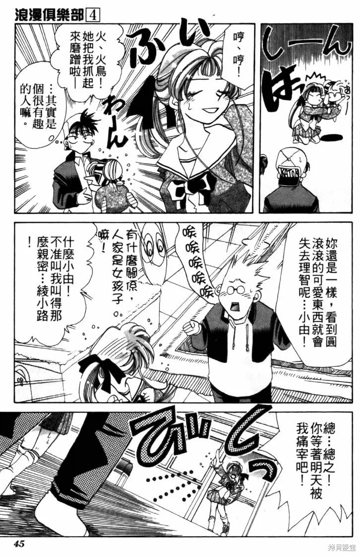 浪漫俱樂部,第04卷,第51张