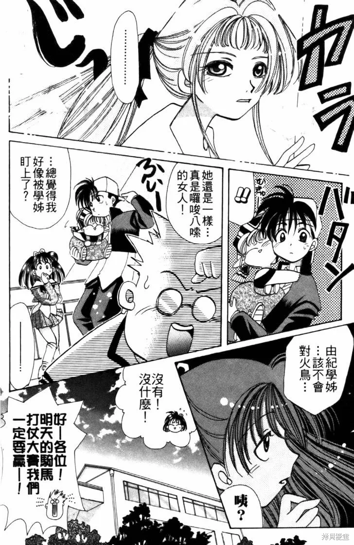 浪漫俱樂部,第04卷,第52张