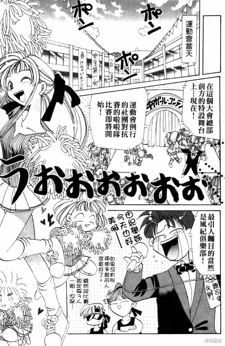 浪漫俱樂部,第04卷,第53张