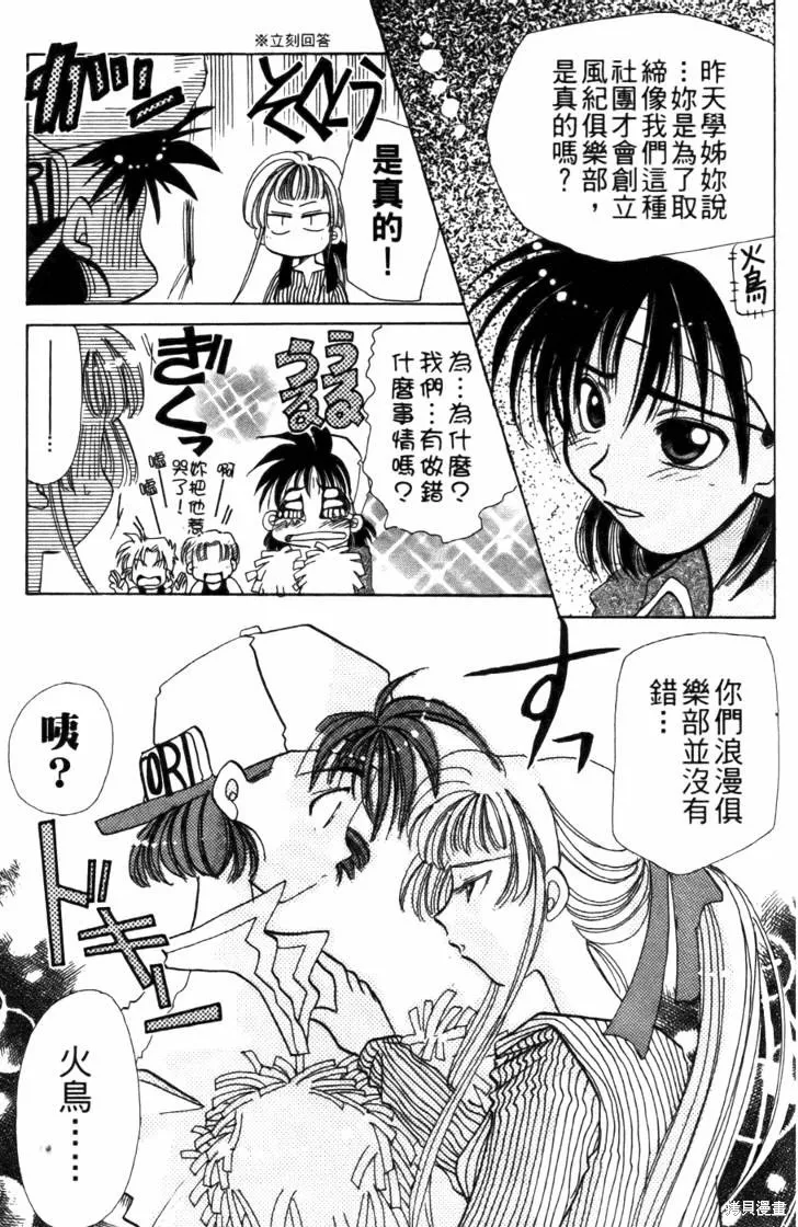 浪漫俱樂部,第04卷,第57张