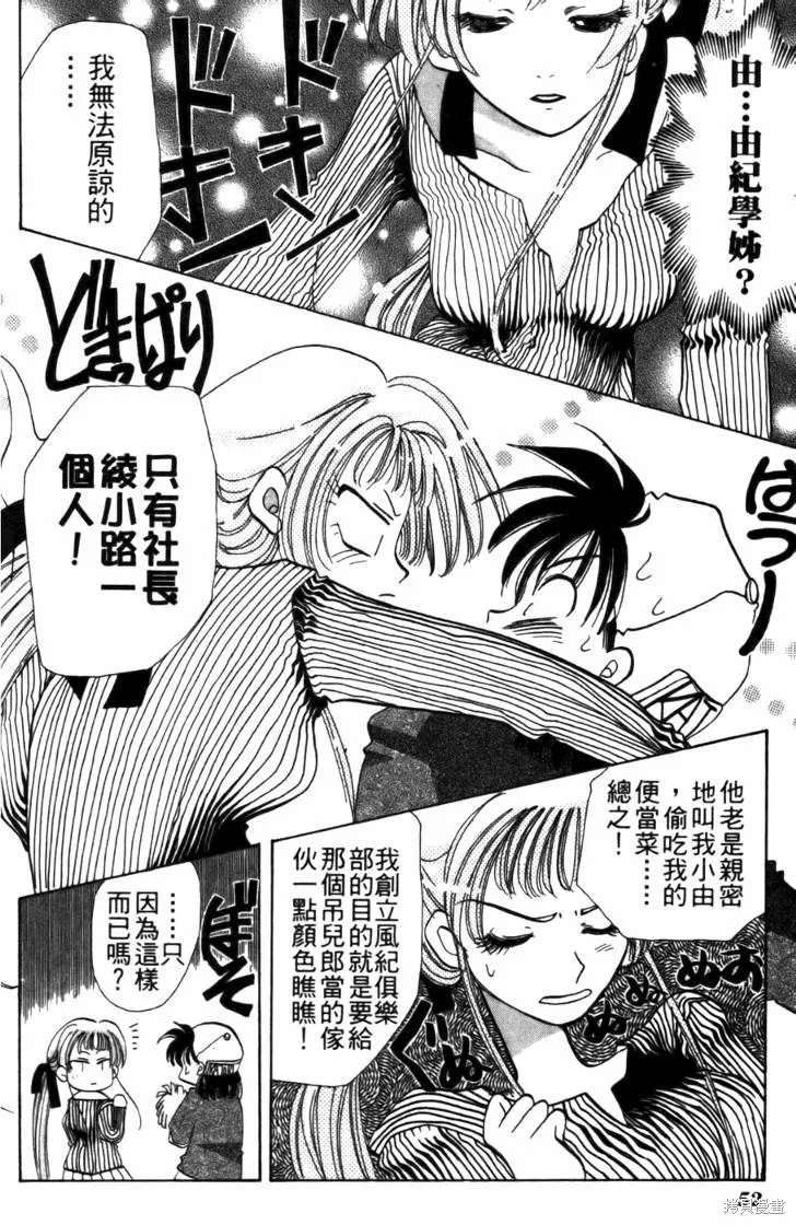 浪漫俱樂部,第04卷,第58张