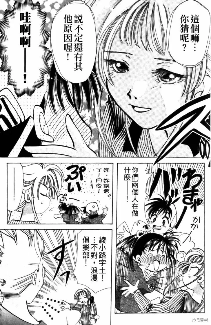浪漫俱樂部,第04卷,第59张