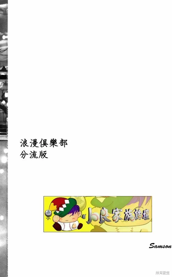 浪漫俱樂部,第04卷,第6张