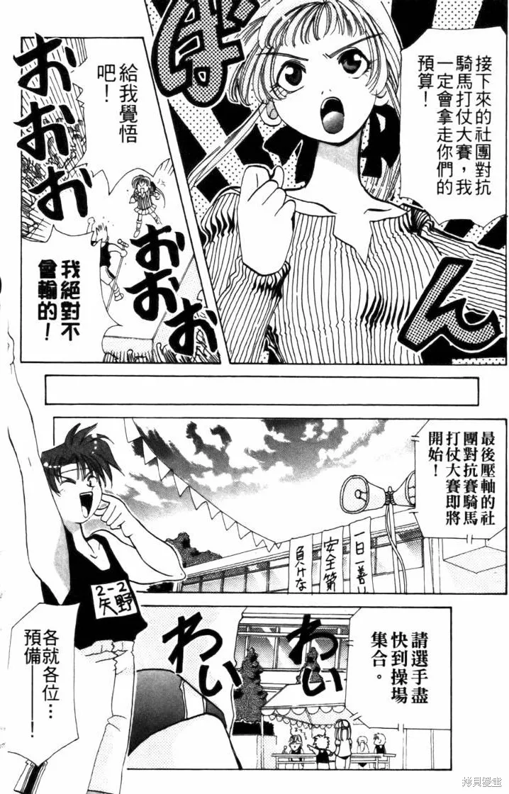 浪漫俱樂部,第04卷,第60张